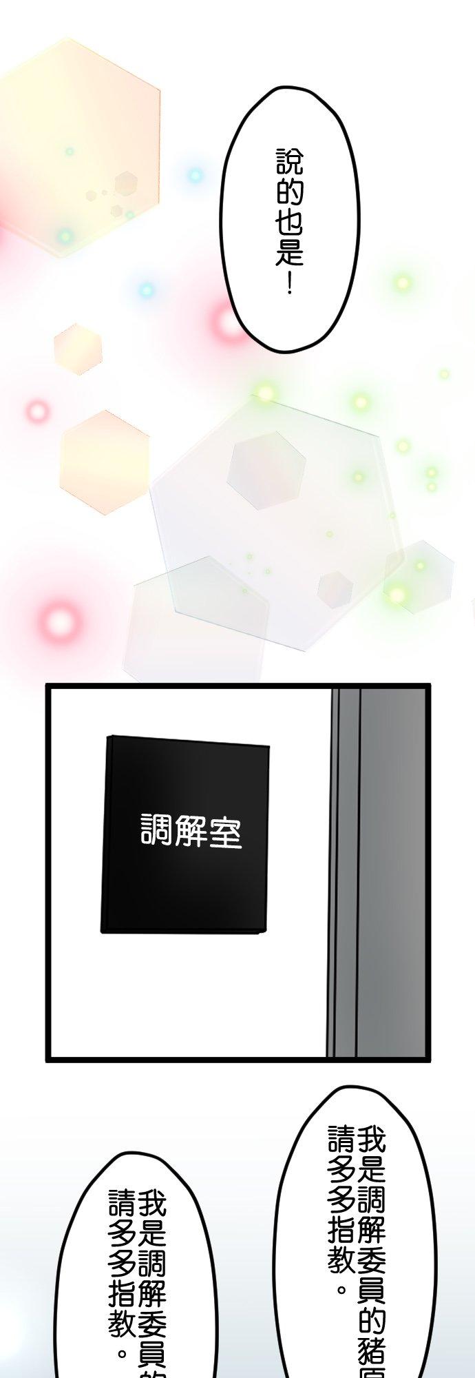 制裁背叛的铁锤 第72话 离婚调解 第6页