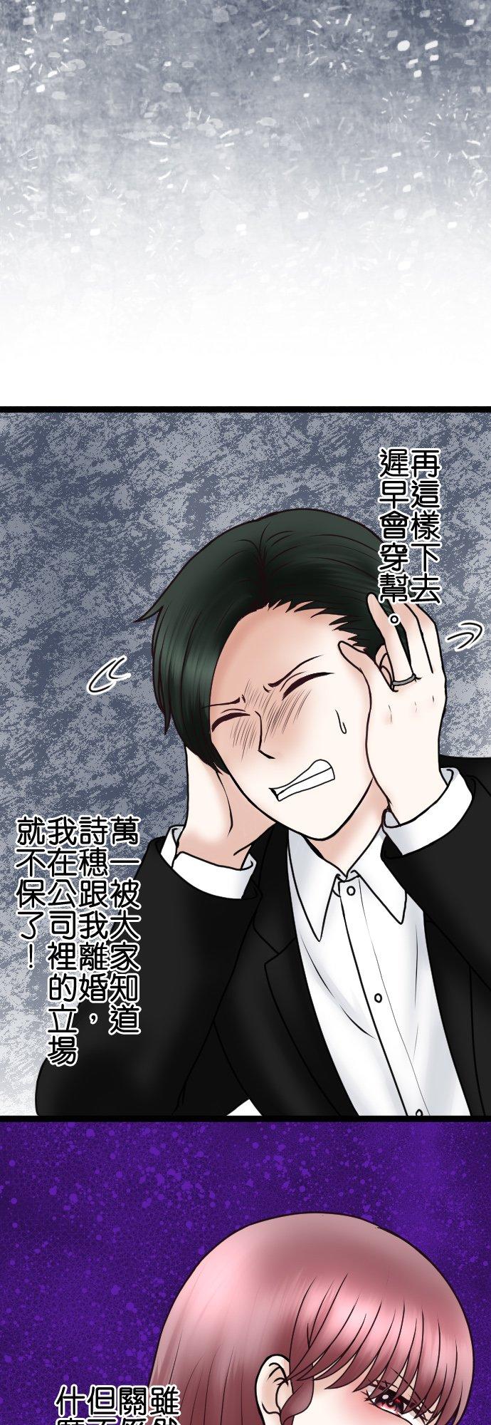 制裁背叛的铁锤 第72话 离婚调解 第26页
