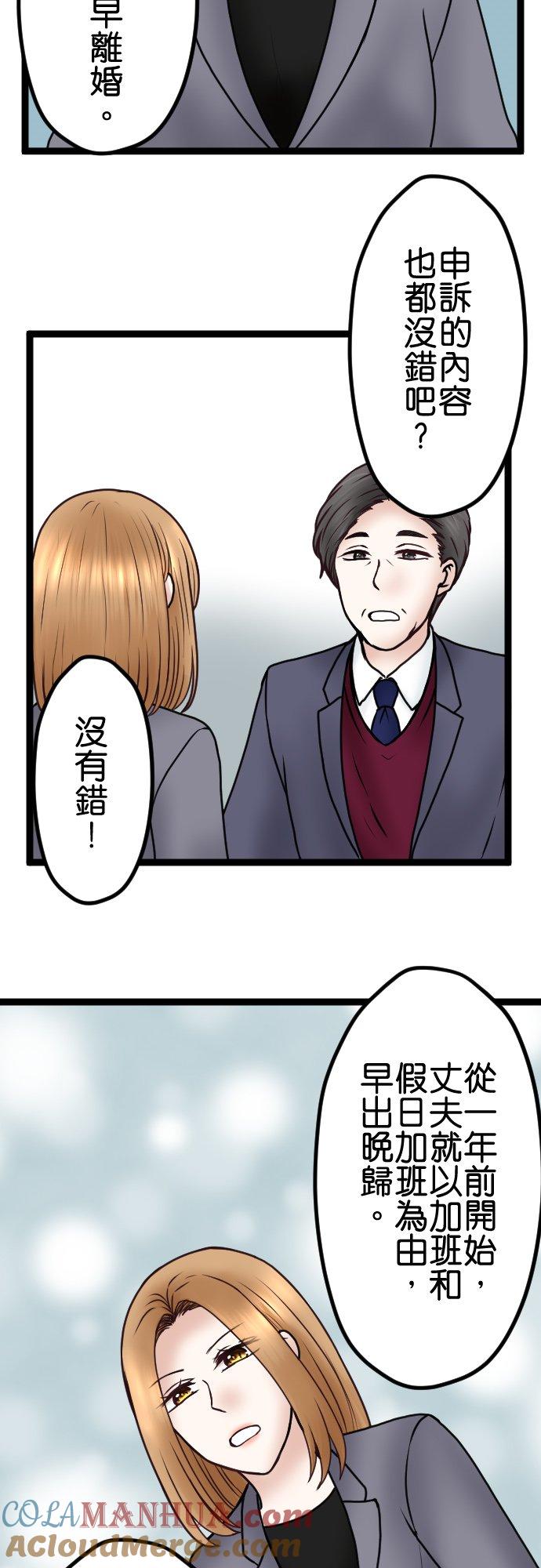 制裁背叛的铁锤 第72话 离婚调解 第13页