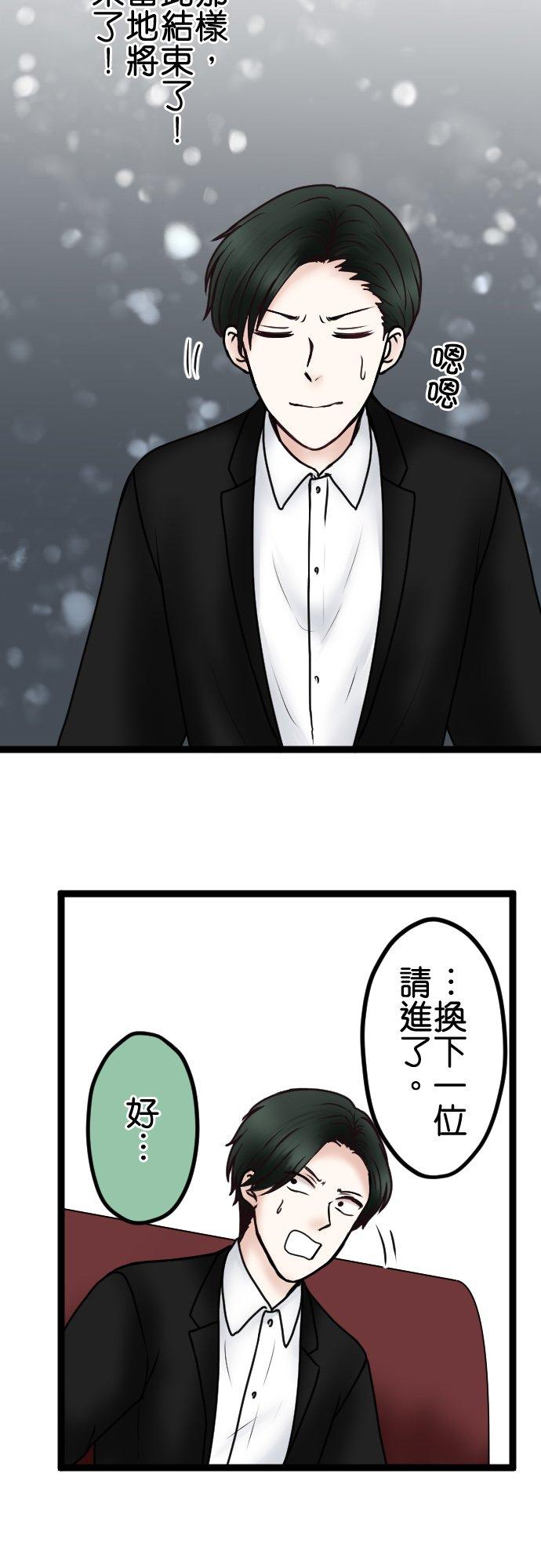 制裁背叛的铁锤 第72话 离婚调解 第28页