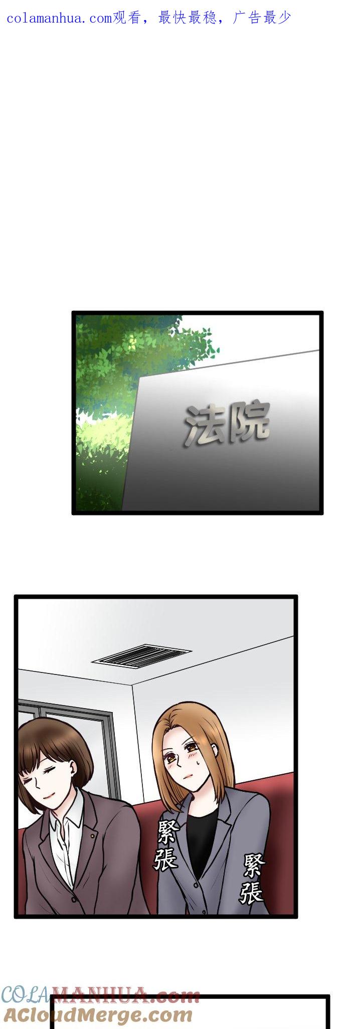 制裁背叛的铁锤 第72话 离婚调解 第1页