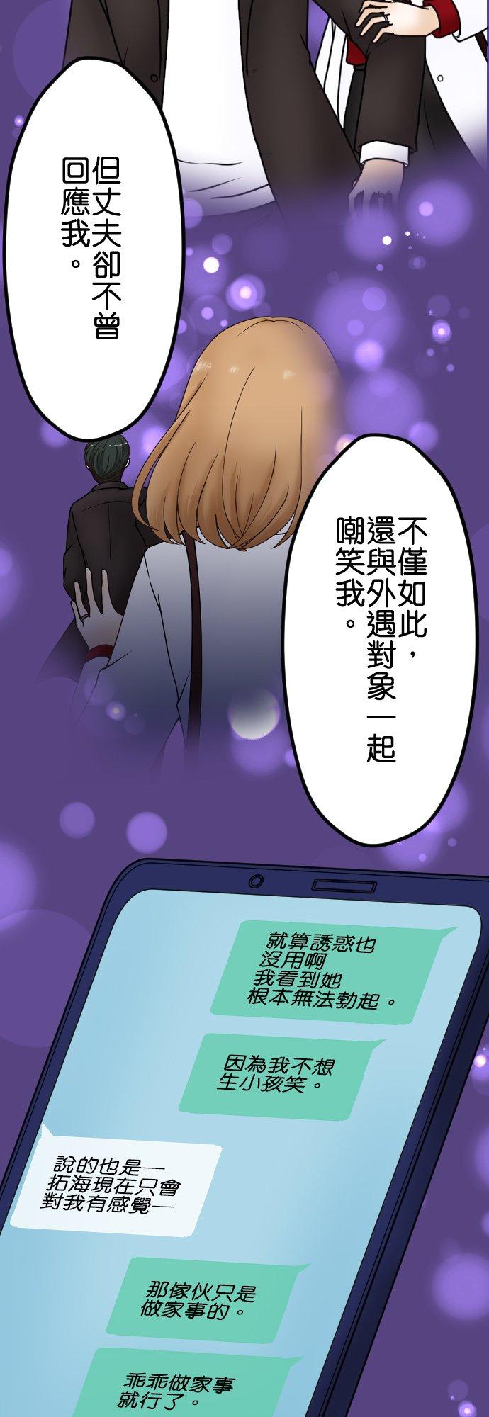 制裁背叛的铁锤 第72话 离婚调解 第16页