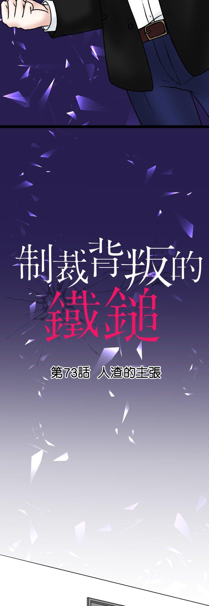 制裁背叛的铁锤 第73话 人渣的主张 第2页