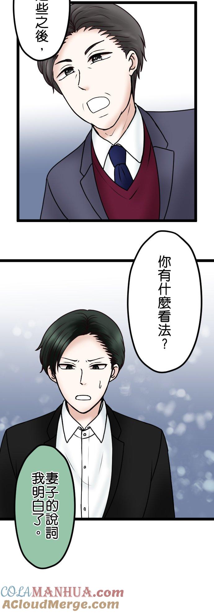 制裁背叛的铁锤 第73话 人渣的主张 第5页