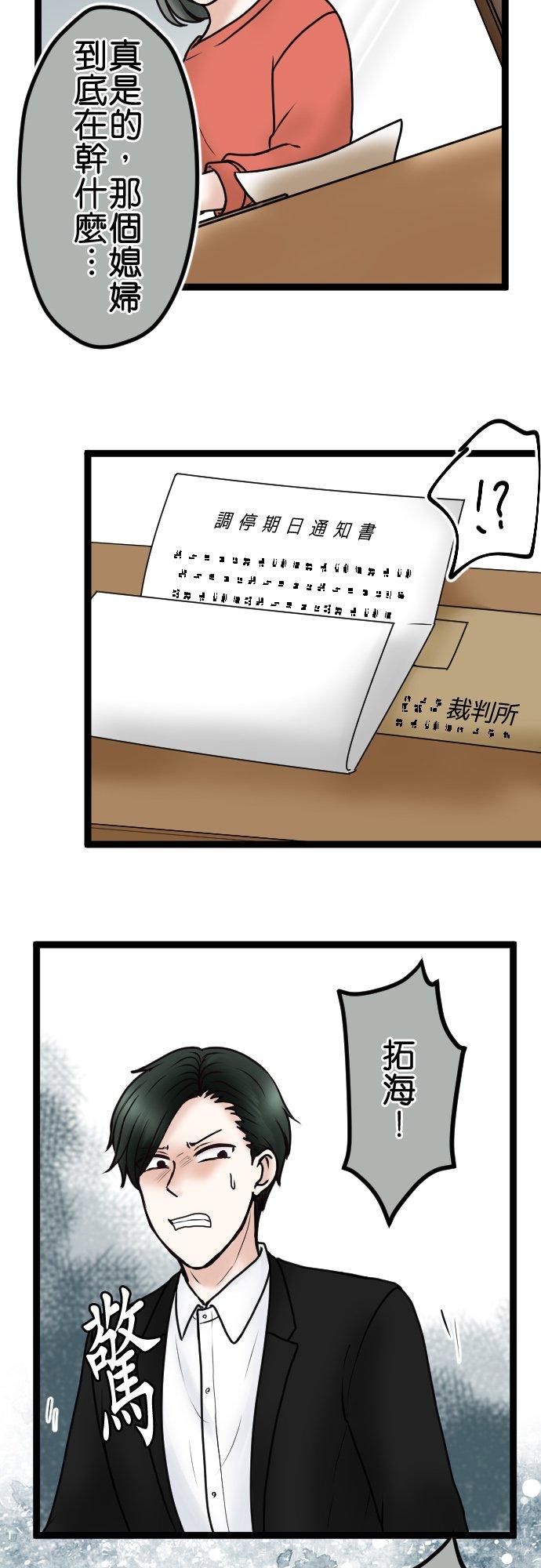 制裁背叛的铁锤 第73话 人渣的主张 第28页