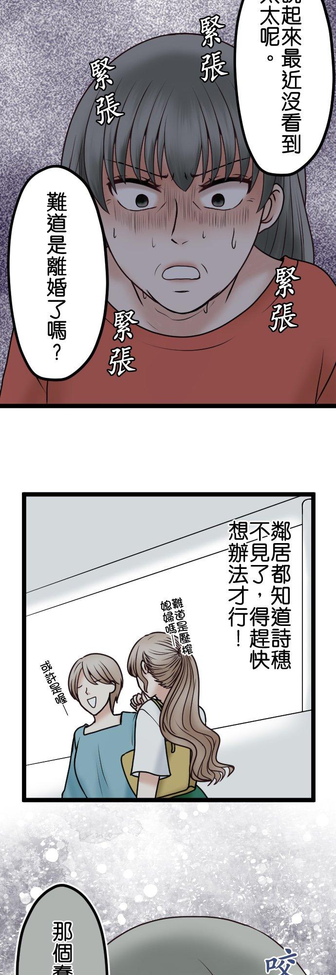 制裁背叛的铁锤 第73话 人渣的主张 第34页