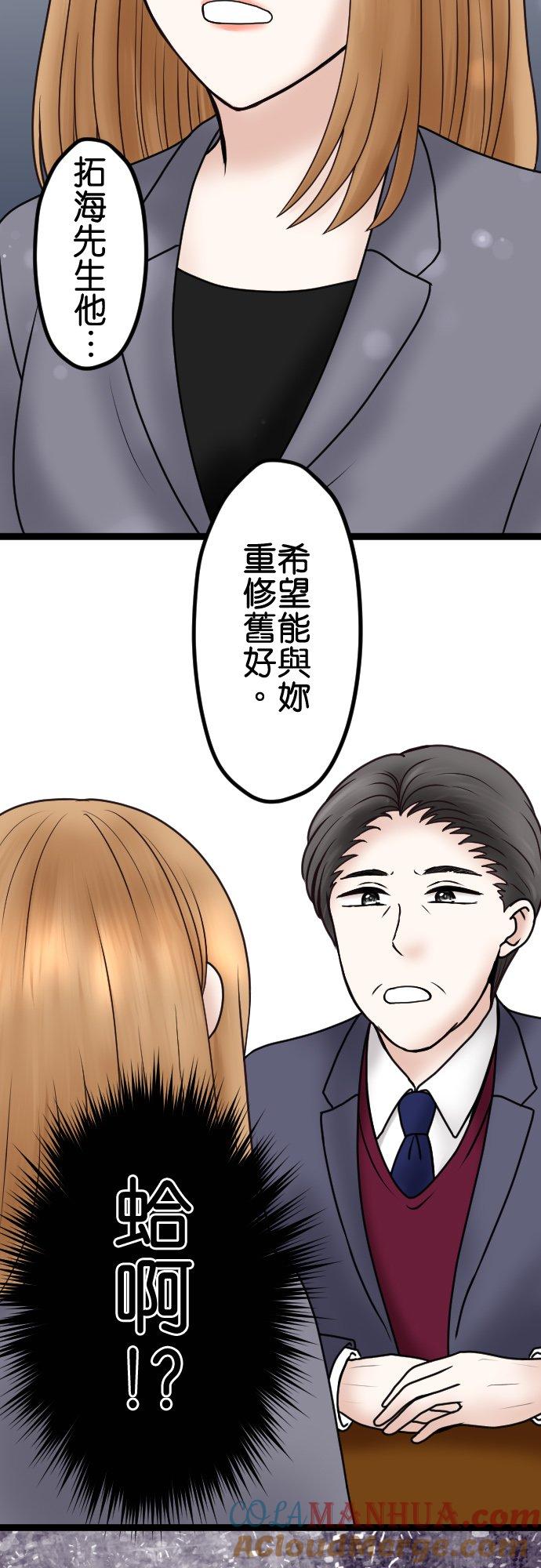 制裁背叛的铁锤 第73话 人渣的主张 第15页