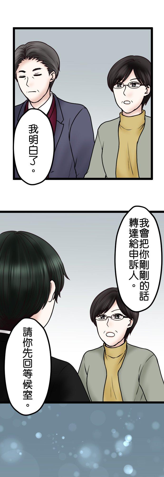 制裁背叛的铁锤 第73话 人渣的主张 第12页