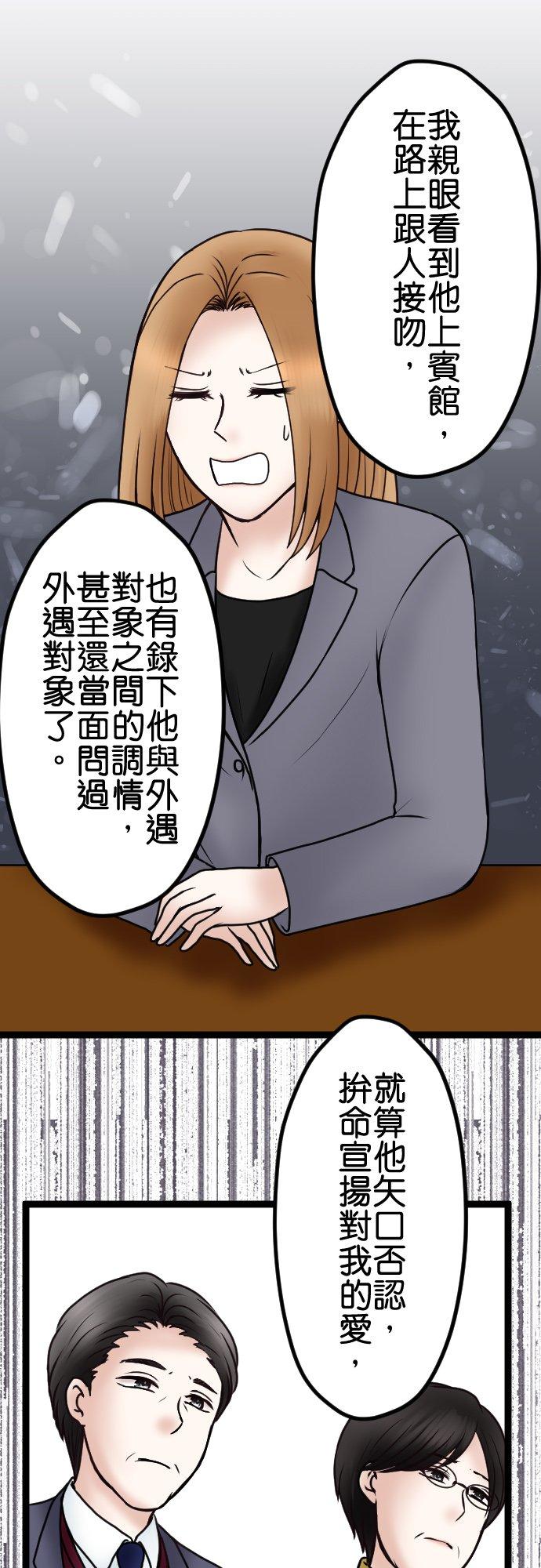 制裁背叛的铁锤 第73话 人渣的主张 第18页