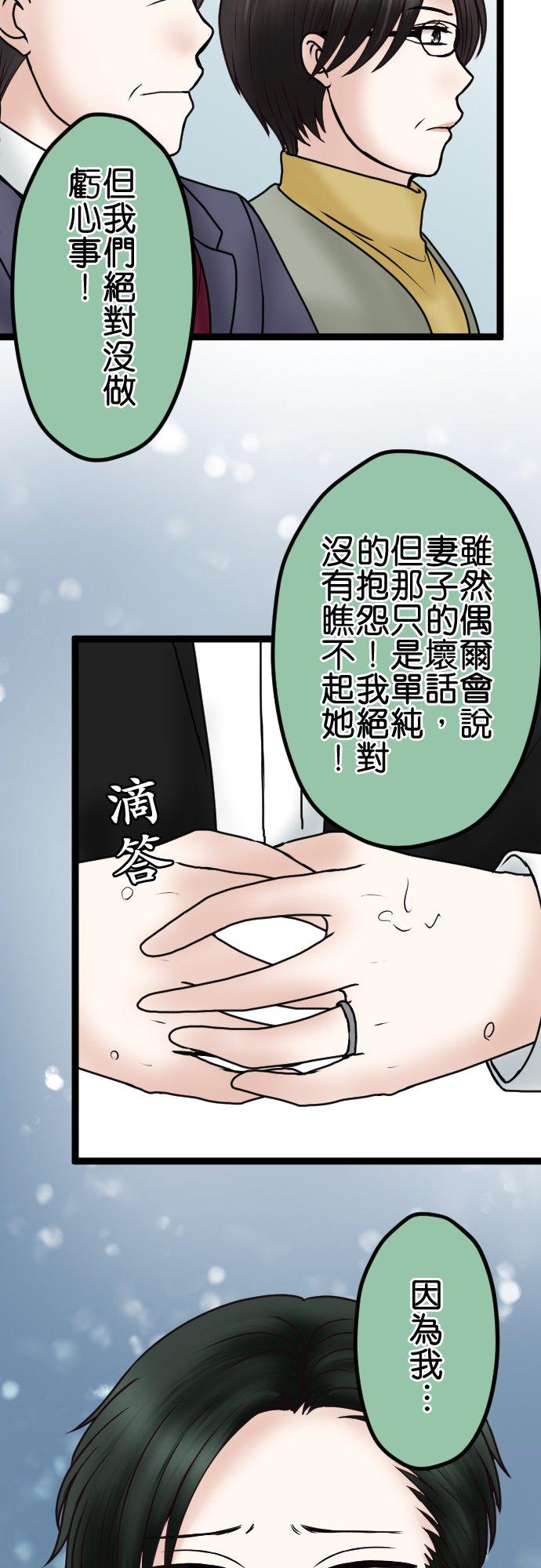 制裁背叛的铁锤 第73话 人渣的主张 第8页