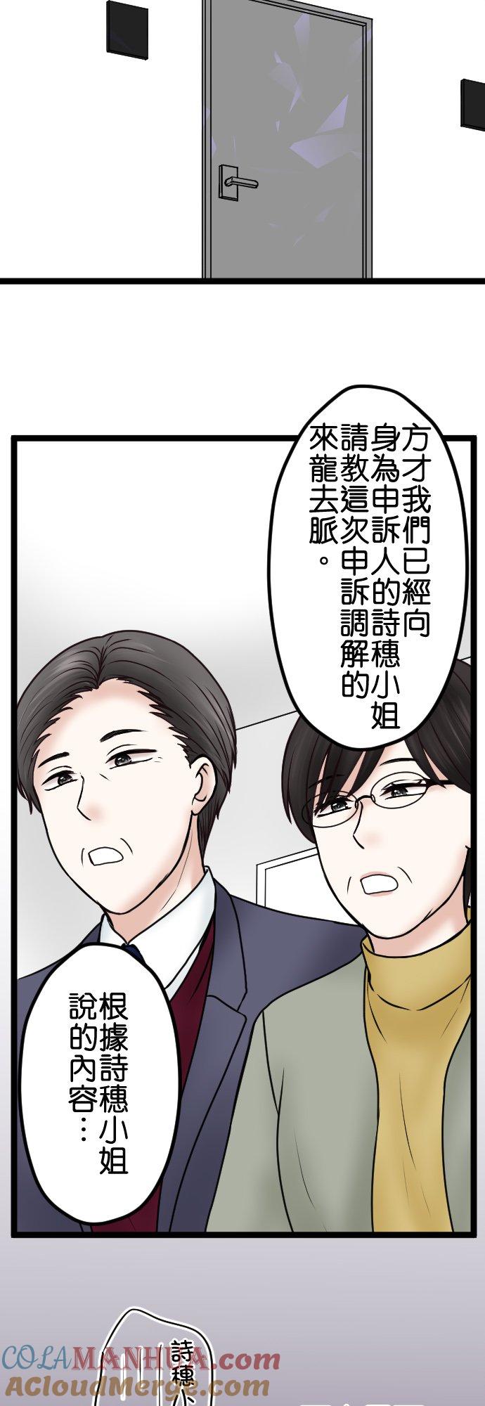制裁背叛的铁锤 第73话 人渣的主张 第3页