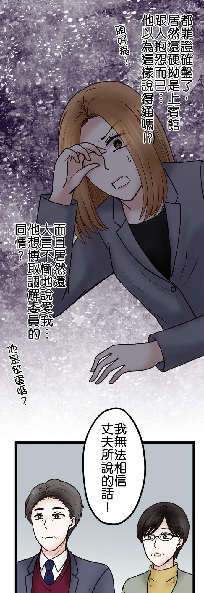 制裁背叛的铁锤 第73话 人渣的主张 第16页