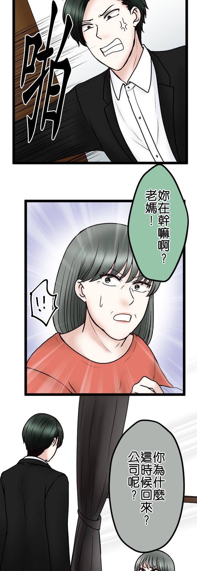 制裁背叛的铁锤 第73话 人渣的主张 第26页