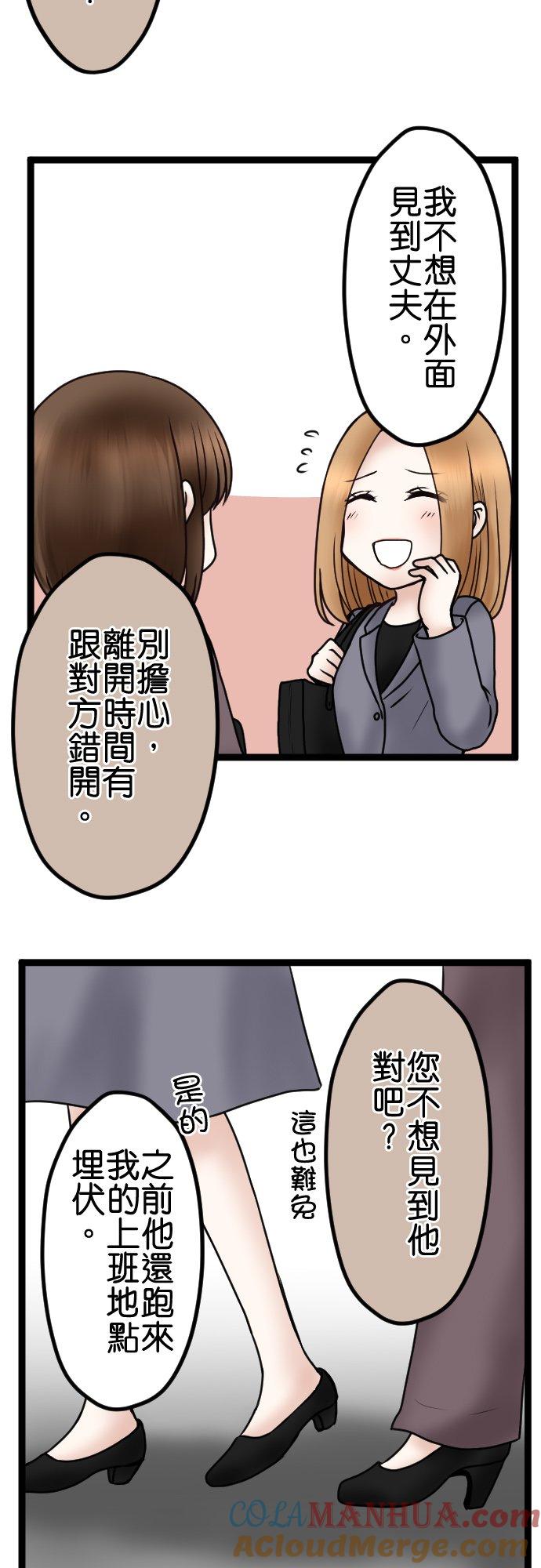 制裁背叛的铁锤 第73话 人渣的主张 第21页