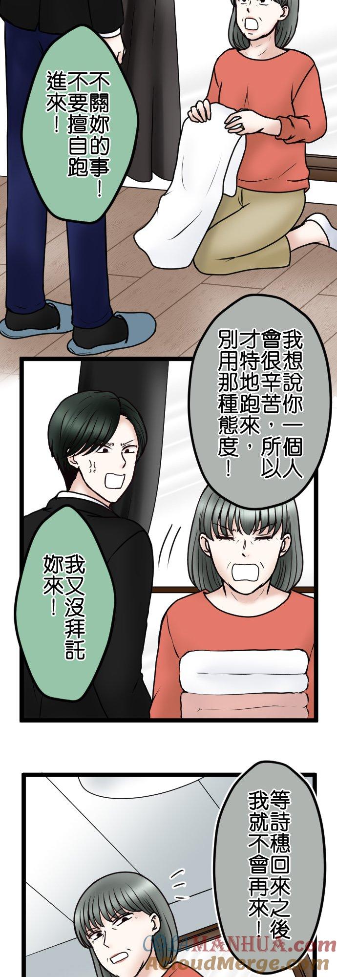 制裁背叛的铁锤 第73话 人渣的主张 第27页