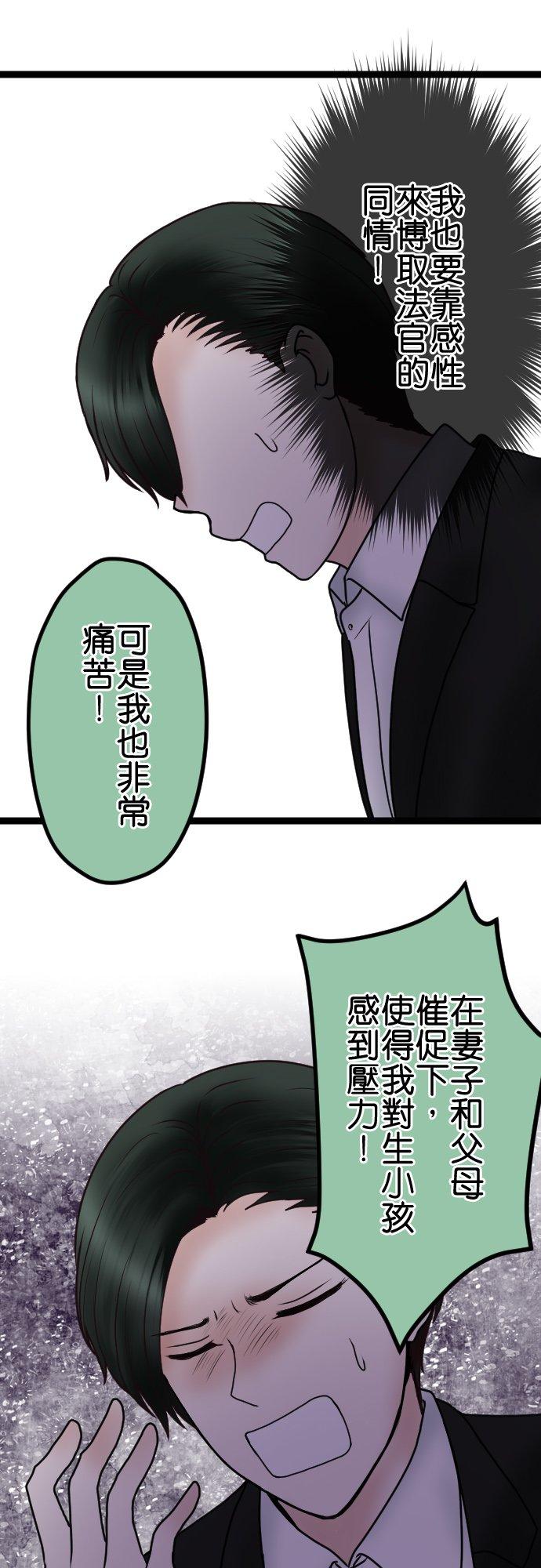 制裁背叛的铁锤 第73话 人渣的主张 第6页
