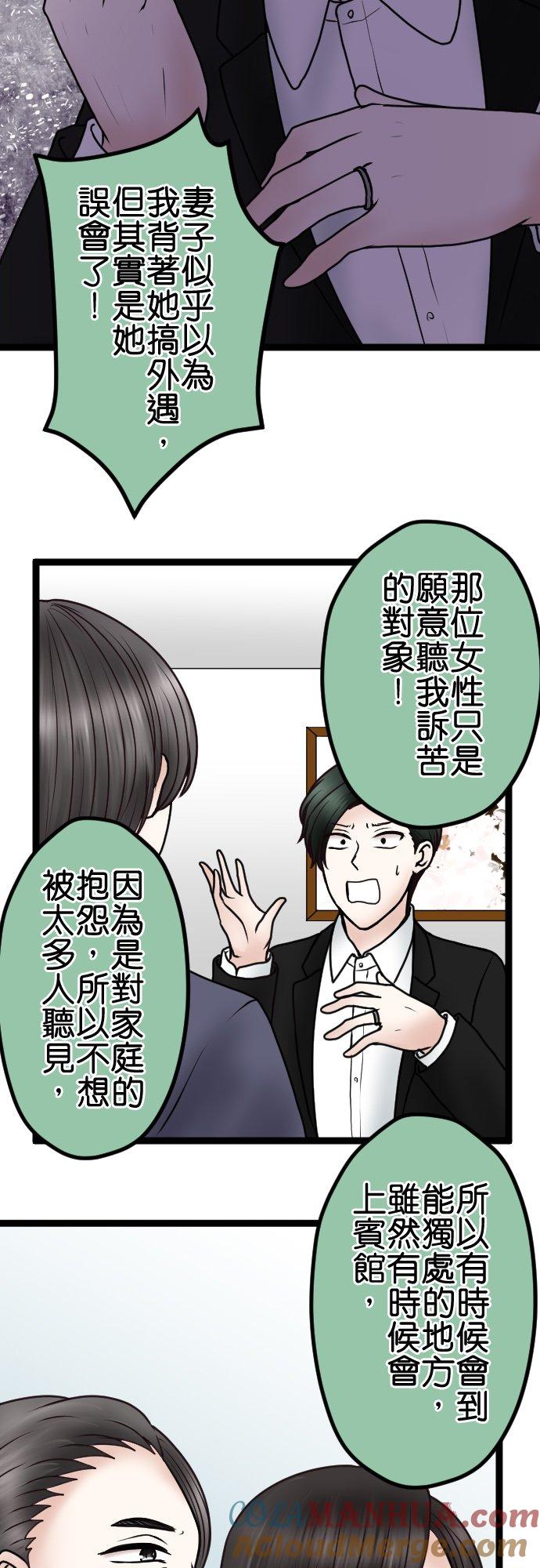 制裁背叛的铁锤 第73话 人渣的主张 第7页