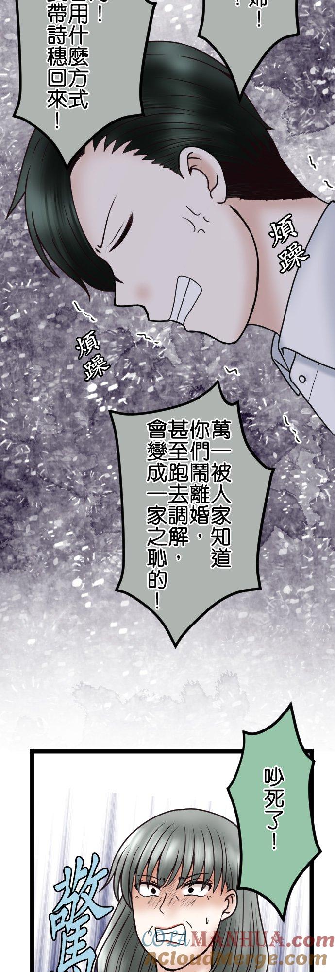 制裁背叛的铁锤 第73话 人渣的主张 第31页