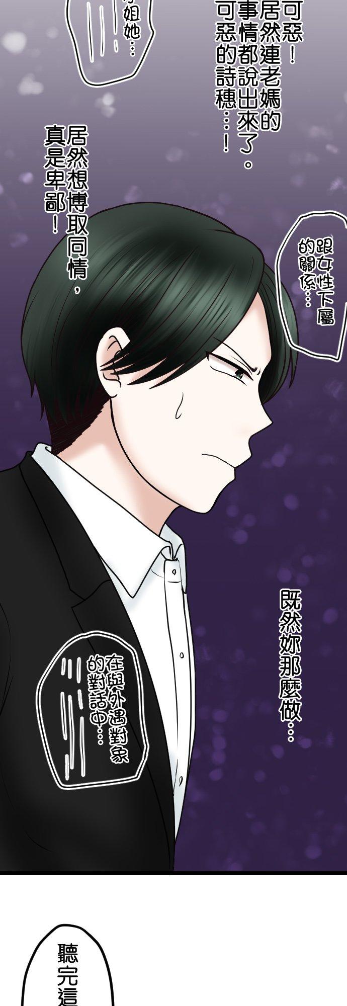 制裁背叛的铁锤 第73话 人渣的主张 第4页