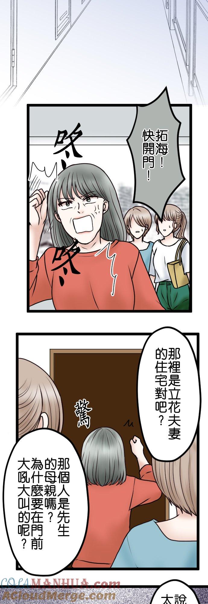 制裁背叛的铁锤 第73话 人渣的主张 第33页
