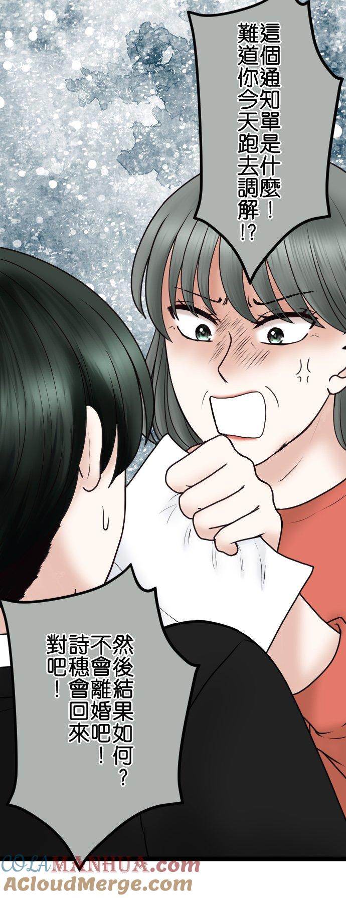 制裁背叛的铁锤 第73话 人渣的主张 第29页