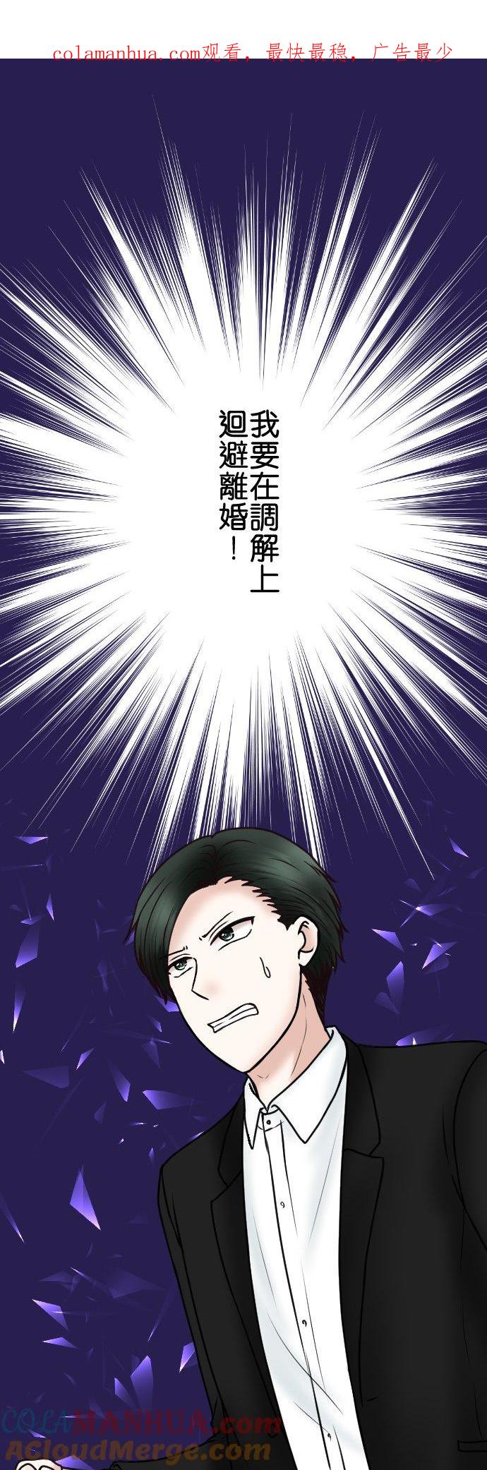 制裁背叛的铁锤 第73话 人渣的主张 第1页