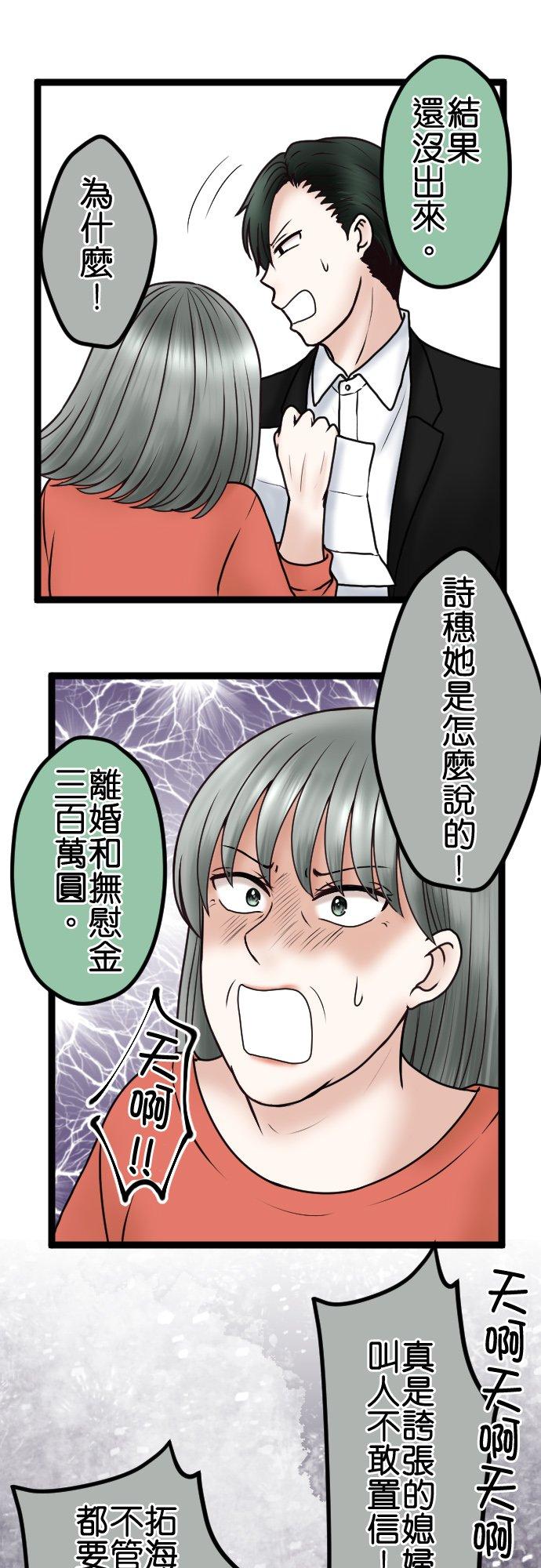 制裁背叛的铁锤 第73话 人渣的主张 第30页