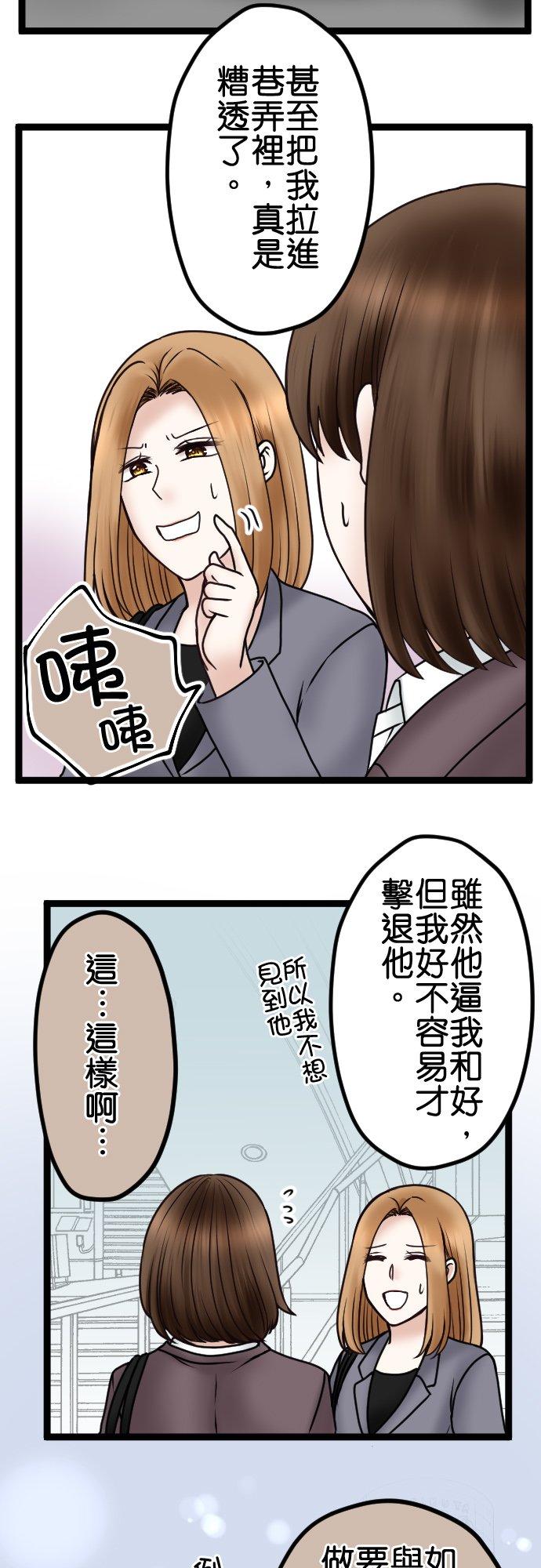 制裁背叛的铁锤 第73话 人渣的主张 第22页