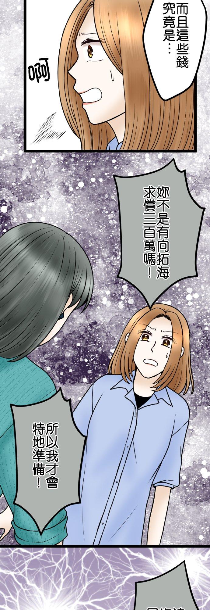 制裁背叛的铁锤 第75话 滚出去！ 第4页