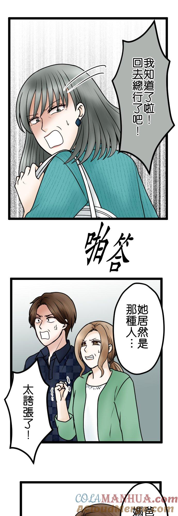 制裁背叛的铁锤 第75话 滚出去！ 第19页