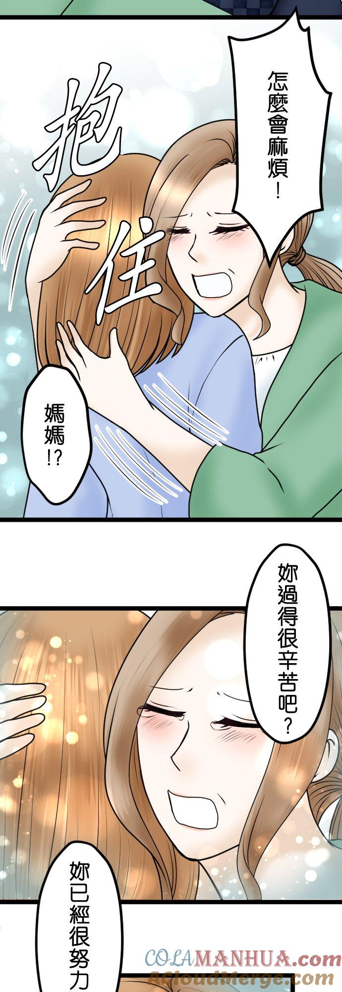 制裁背叛的铁锤 第75话 滚出去！ 第21页