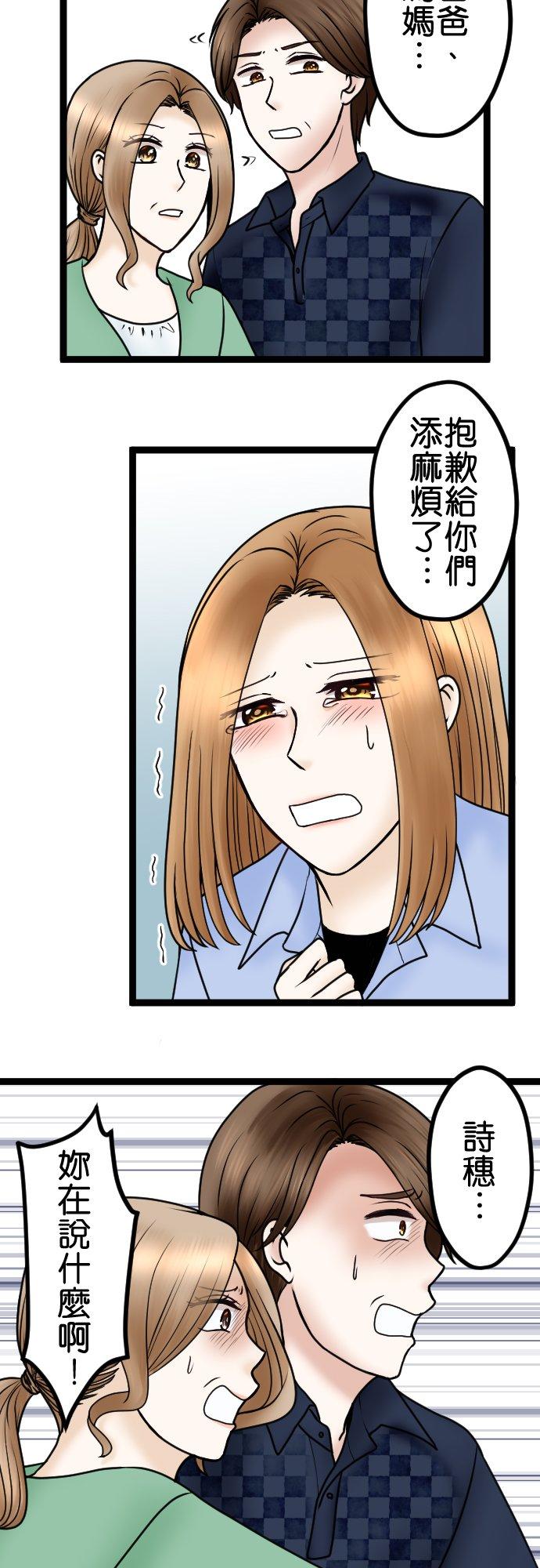 制裁背叛的铁锤 第75话 滚出去！ 第20页