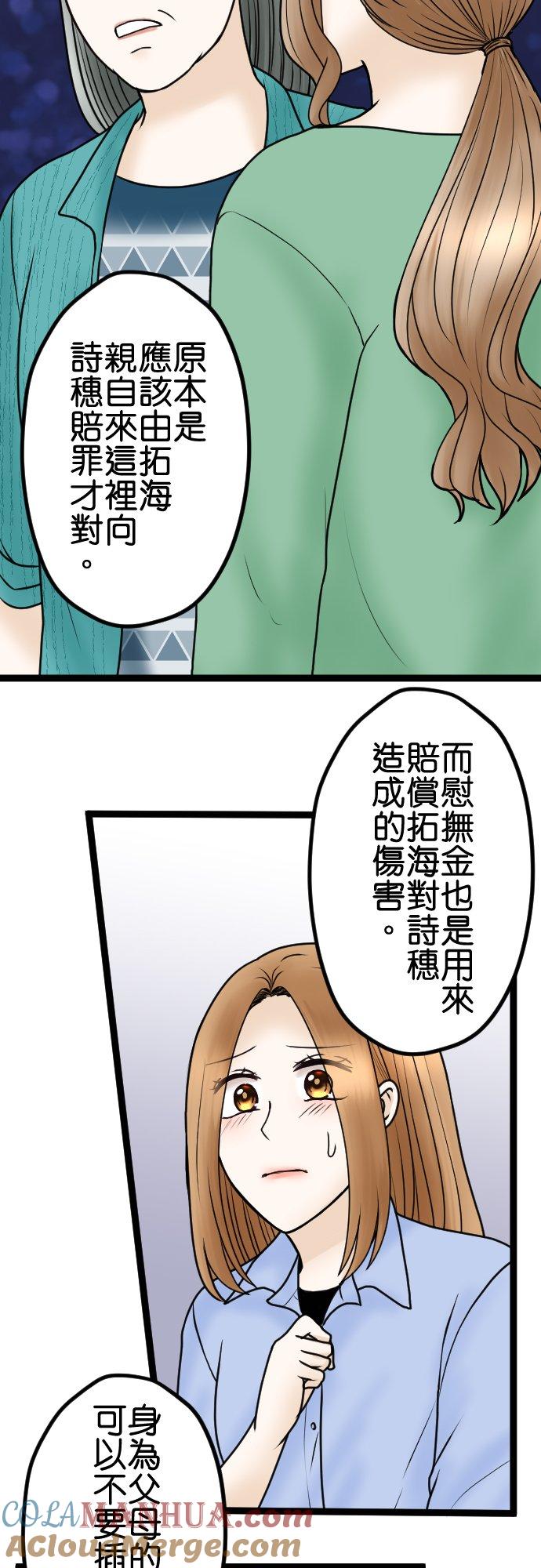 制裁背叛的铁锤 第75话 滚出去！ 第15页