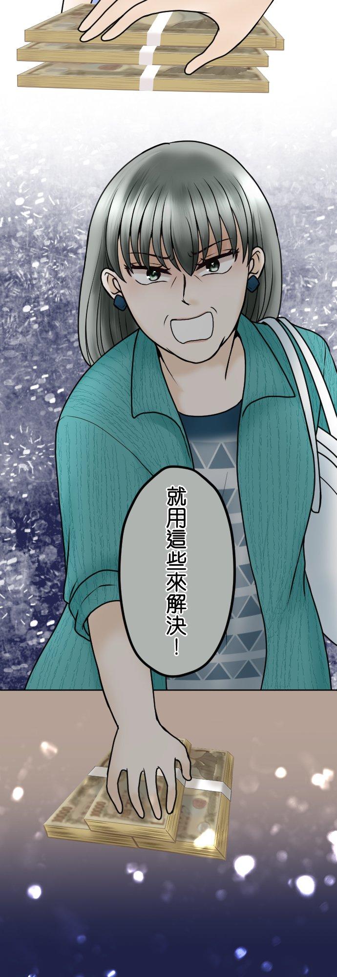 制裁背叛的铁锤 第75话 滚出去！ 第2页