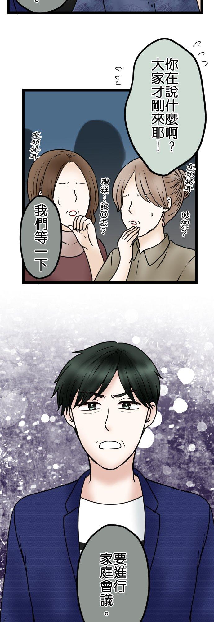 制裁背叛的铁锤 第76话 回顾 第36页