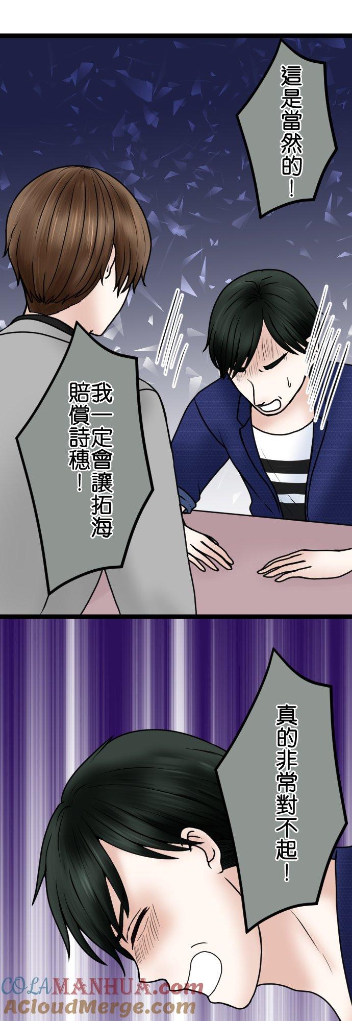 制裁背叛的铁锤 第76话 回顾 第11页