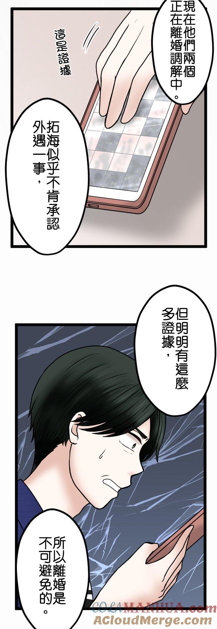 制裁背叛的铁锤 第76话 回顾 第5页