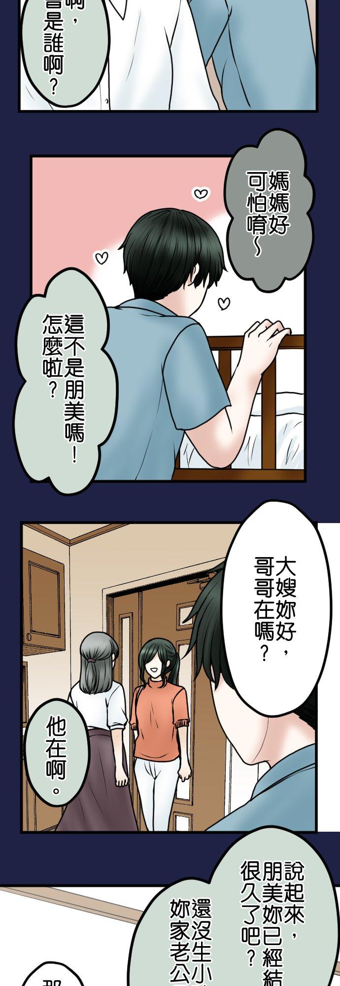制裁背叛的铁锤 第76话 回顾 第20页
