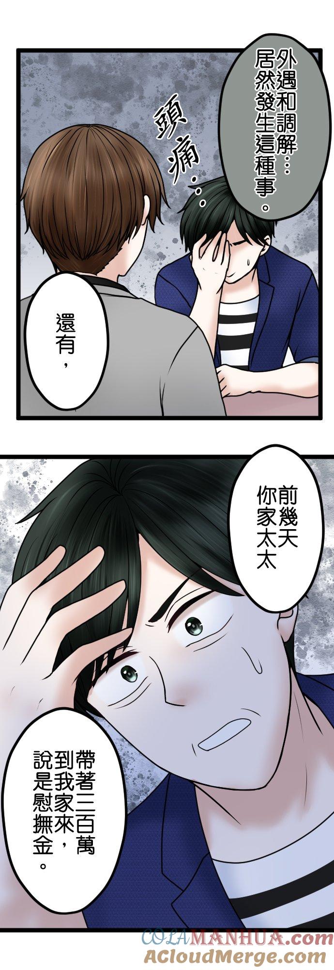 制裁背叛的铁锤 第76话 回顾 第7页