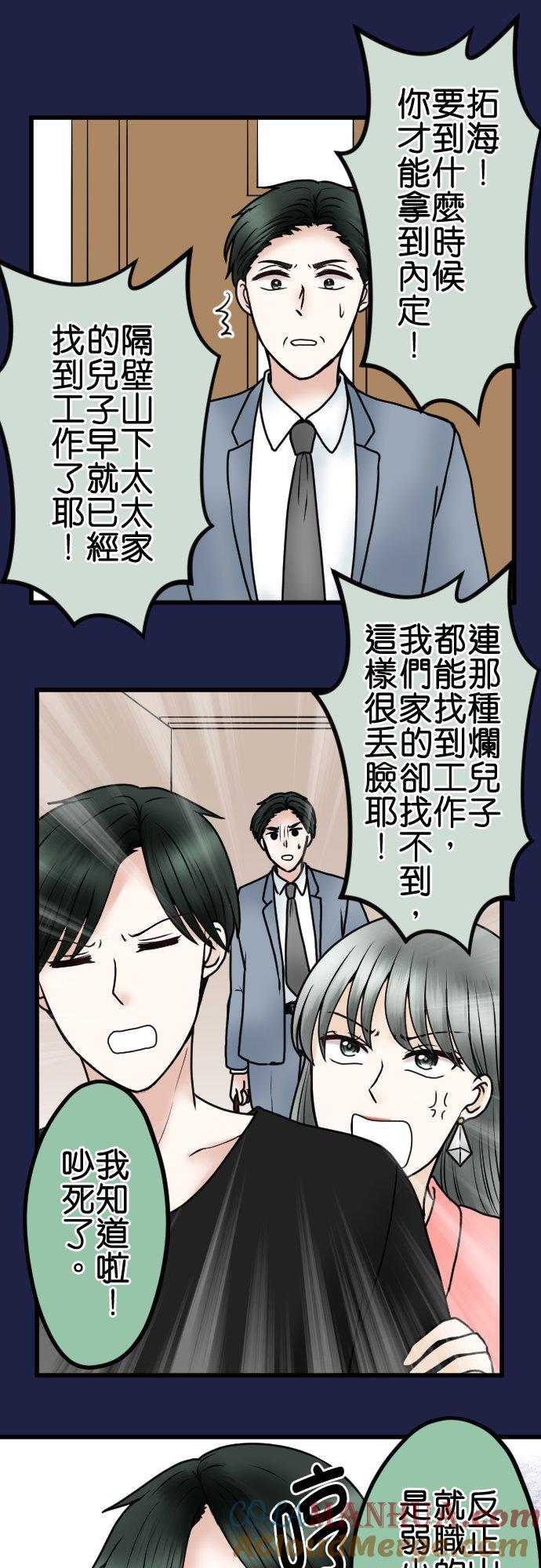 制裁背叛的铁锤 第76话 回顾 第25页