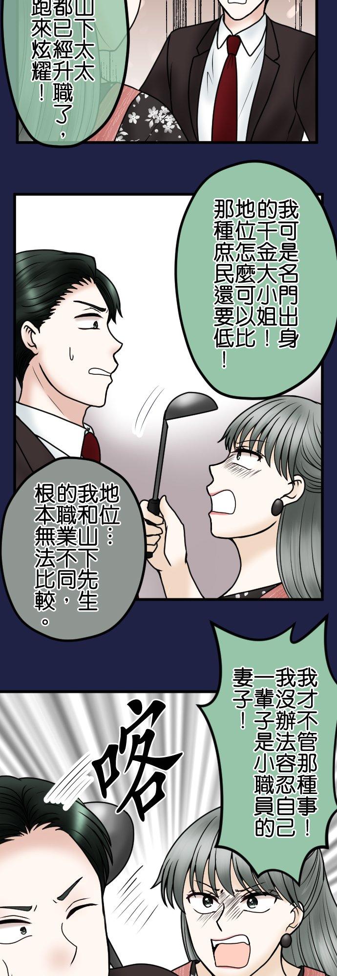 制裁背叛的铁锤 第76话 回顾 第16页
