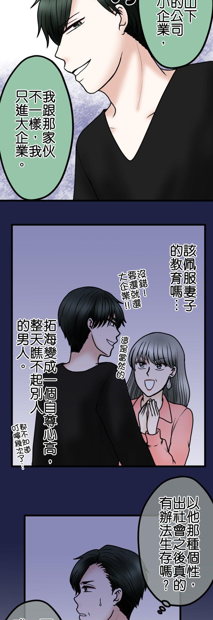 制裁背叛的铁锤 第76话 回顾 第26页
