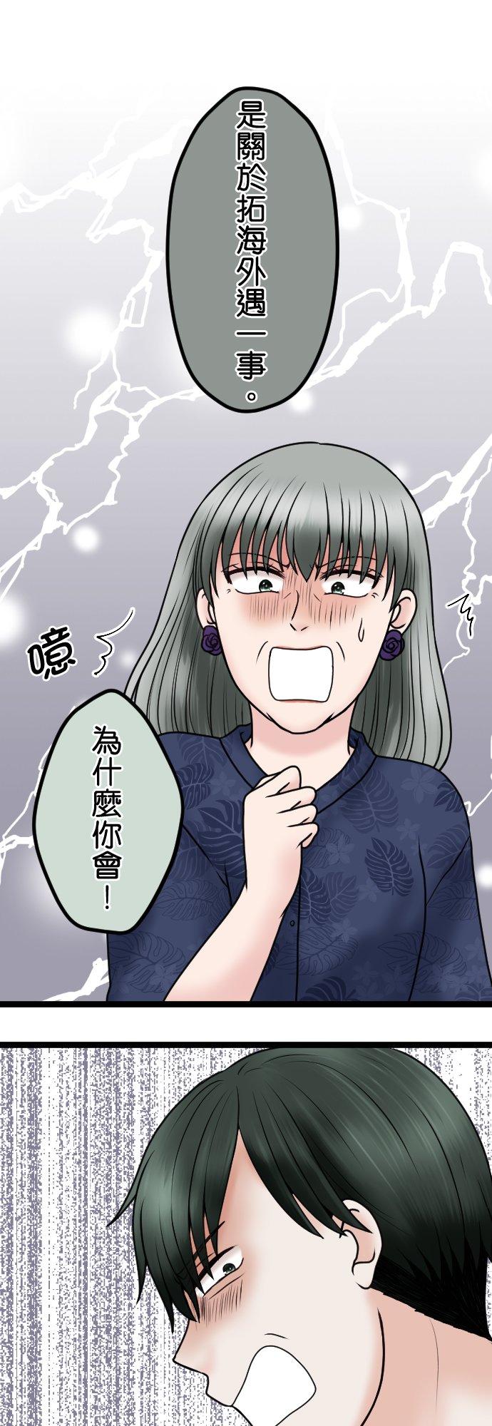 制裁背叛的铁锤 第77话 家庭会议 第6页