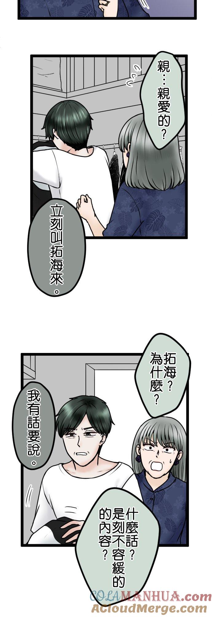 制裁背叛的铁锤 第77话 家庭会议 第5页