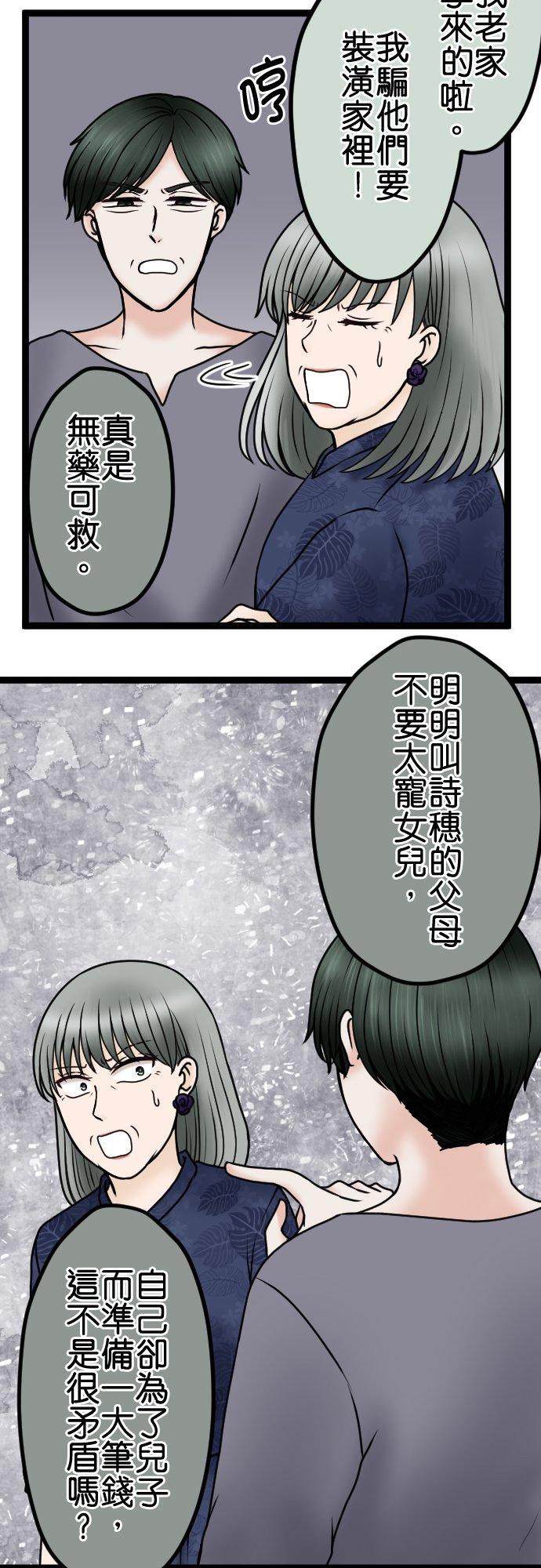 制裁背叛的铁锤 第77话 家庭会议 第22页