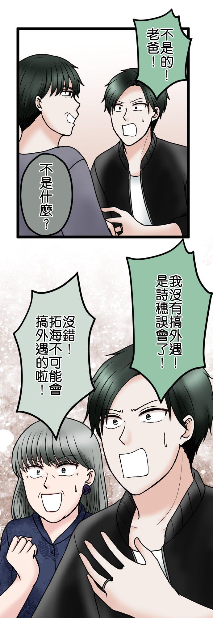 制裁背叛的铁锤 第77话 家庭会议 第10页
