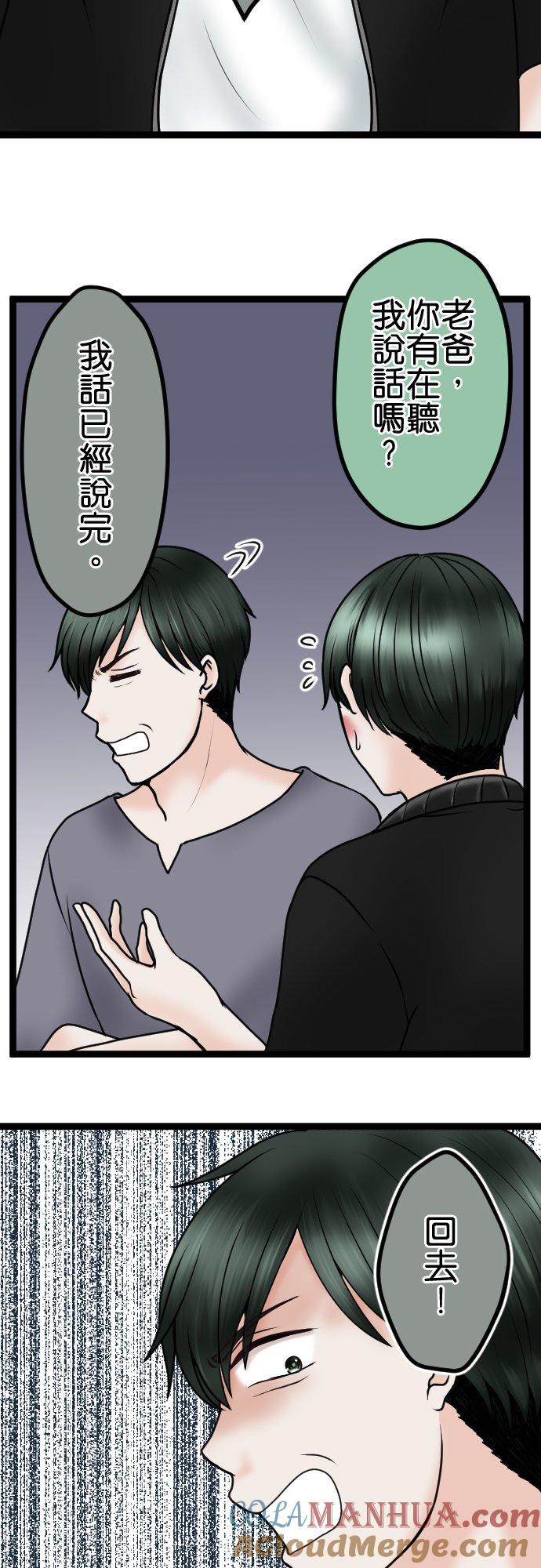 制裁背叛的铁锤 第77话 家庭会议 第27页