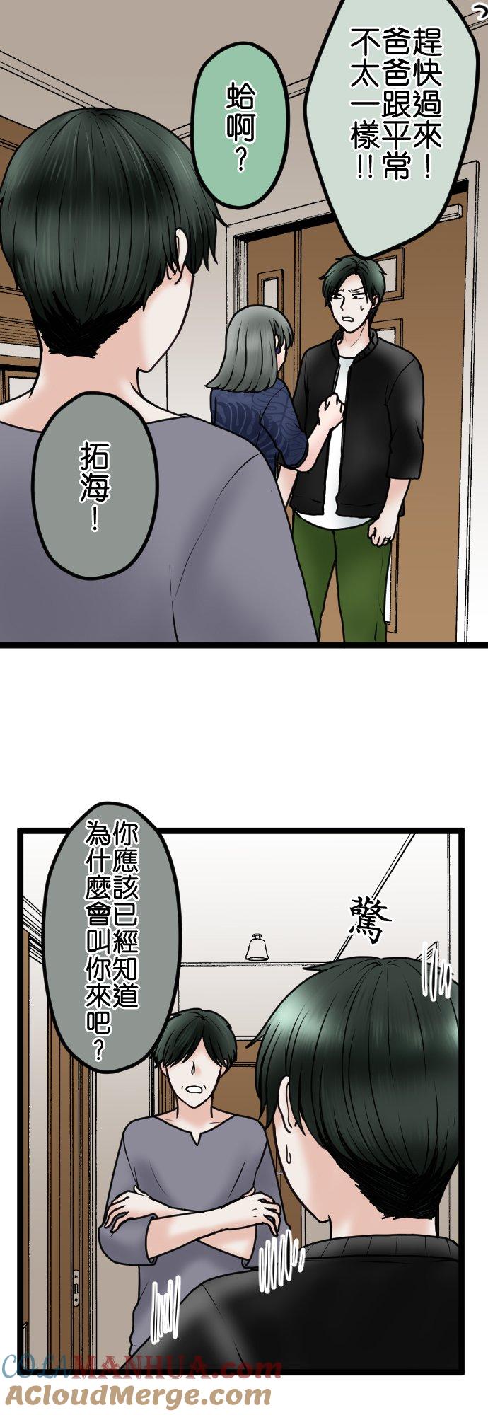 制裁背叛的铁锤 第77话 家庭会议 第9页