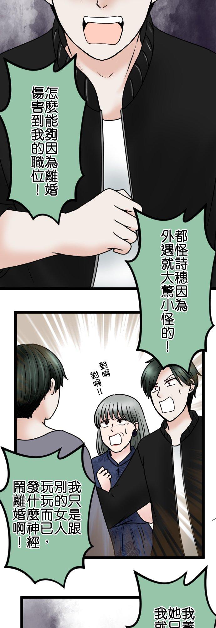 制裁背叛的铁锤 第77话 家庭会议 第16页