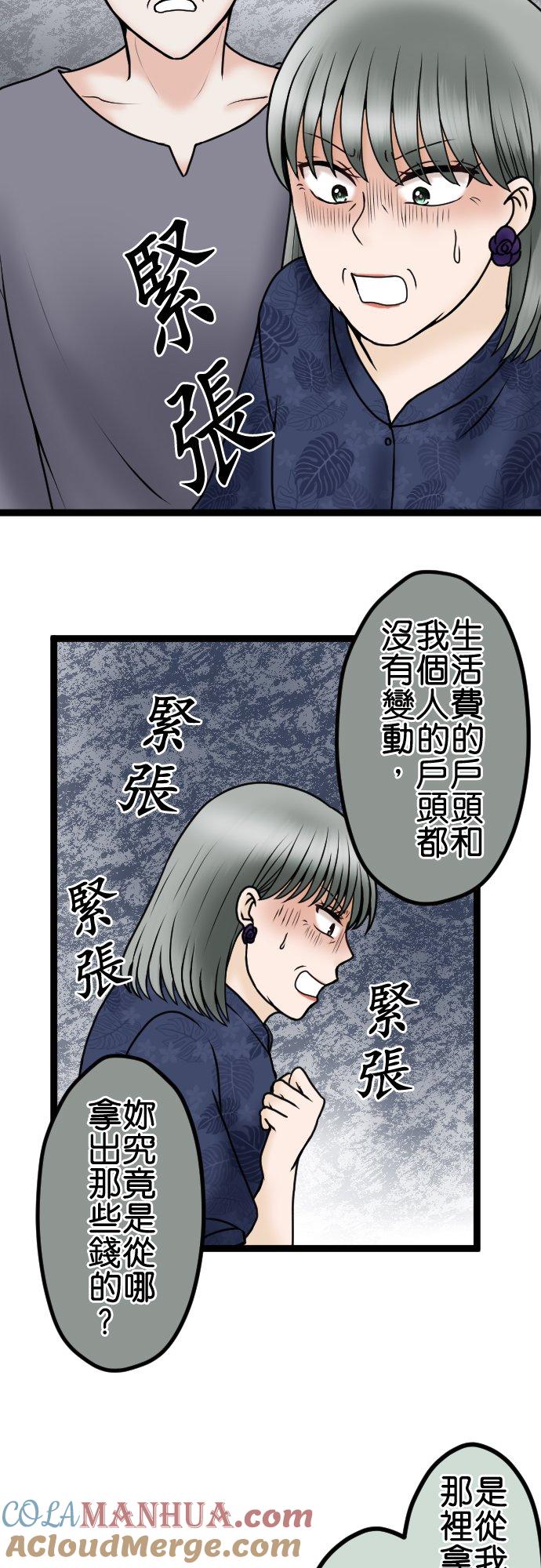 制裁背叛的铁锤 第77话 家庭会议 第21页
